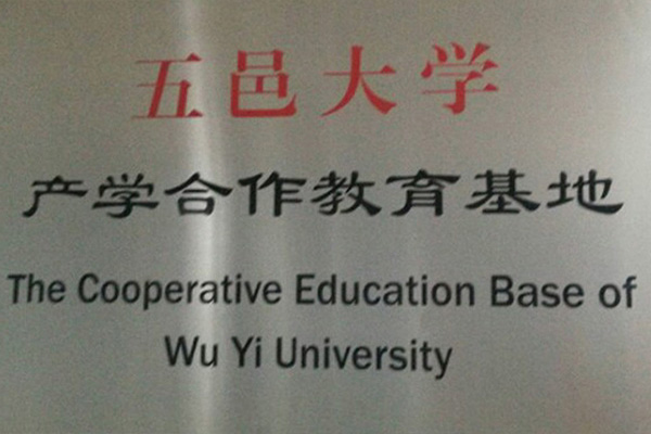 乐东黎族产学合作中心