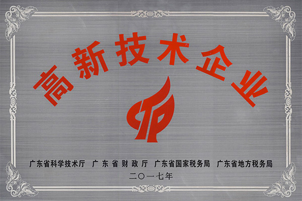 乐东黎族高新技术企业