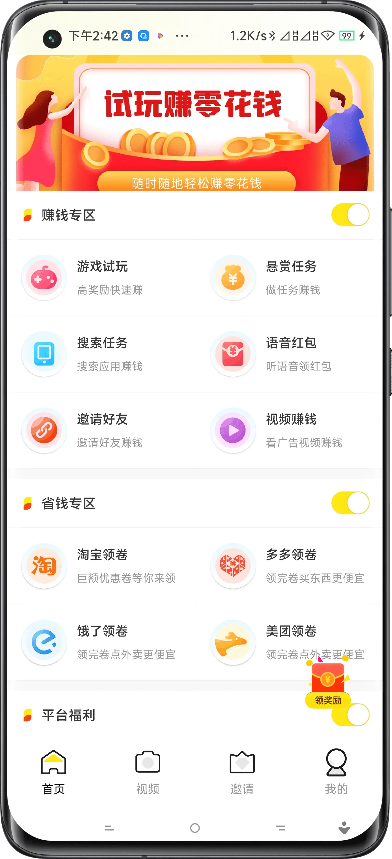 乐东黎族试玩APP开发