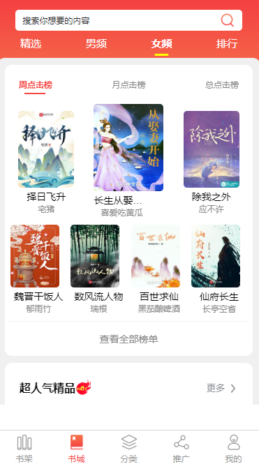 乐东黎族小说APP开发