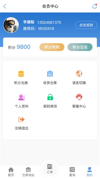 乐东黎族物流查单APP