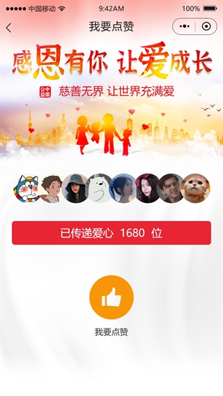 乐东黎族义卖APP